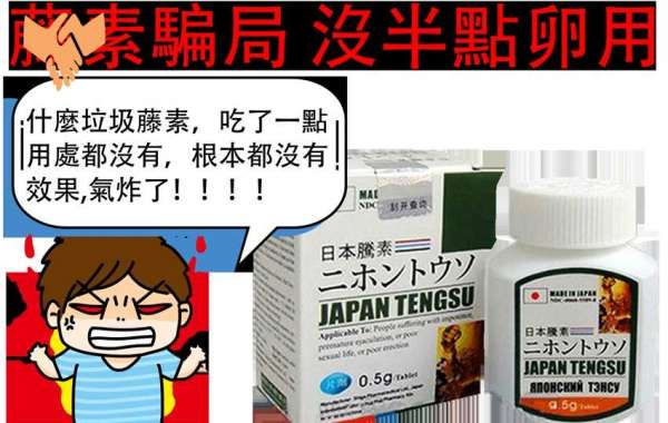 日本藤素騙局：上當受騙的人不少！吃了藤素沒有用，所以大家的評價都是吹牛逼的嗎？